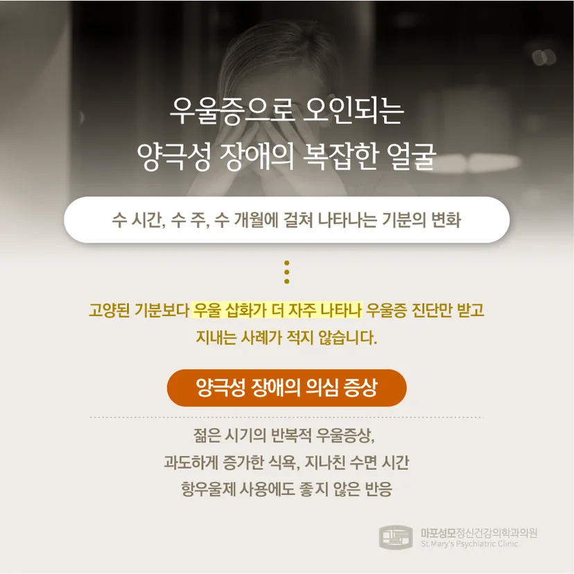 양극성 장애 우울 증상