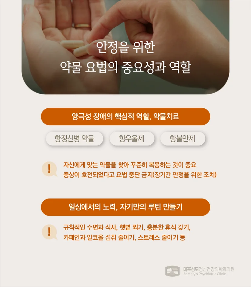 양극성 장애 약물치료