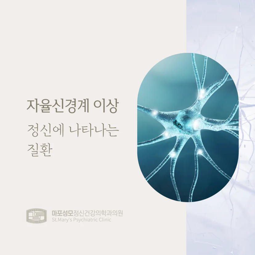 자율신경계 이상 정신질환 표지