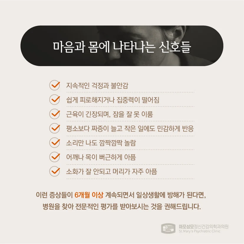 범불안장애 자가진단