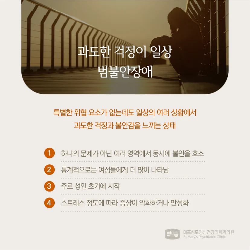 범불안장애 정의