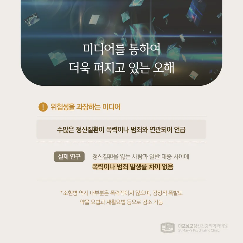 조현장애 오해