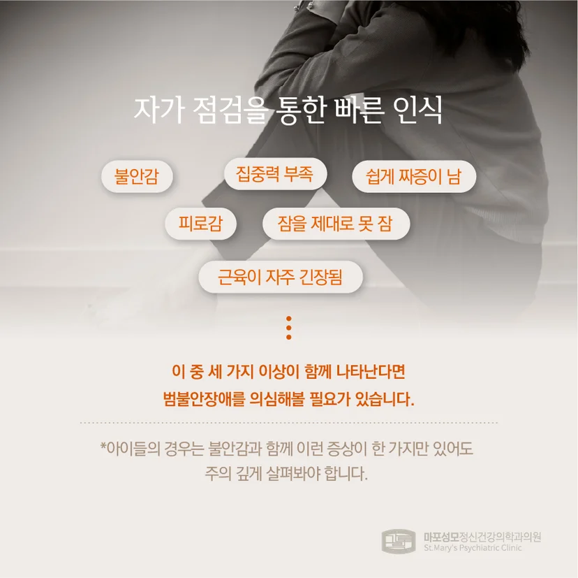 범불안장애 증상