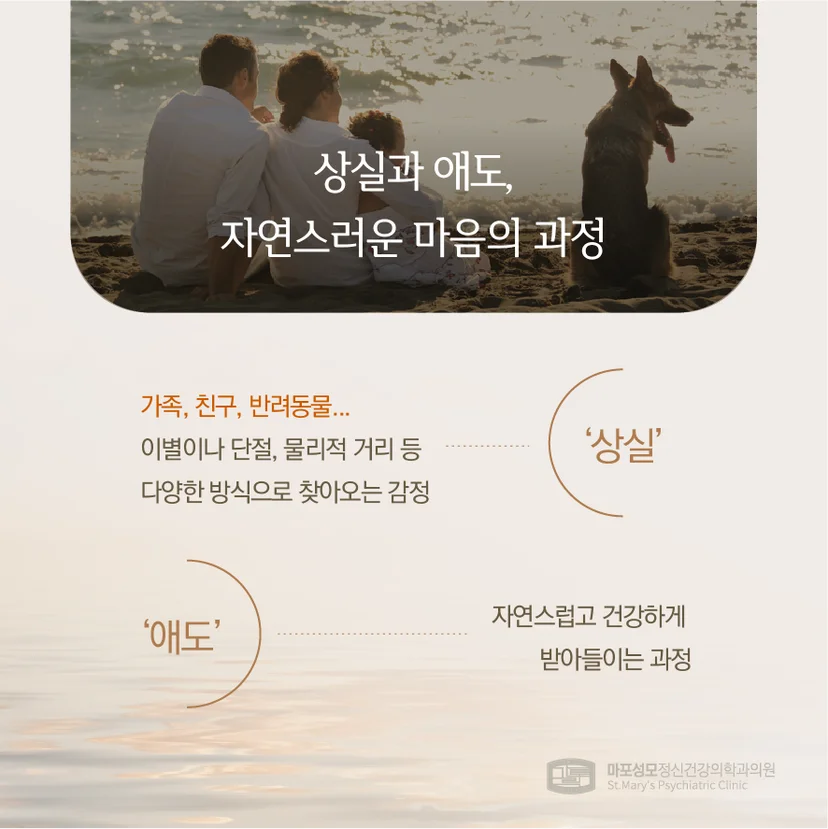 상실과 애도 설명