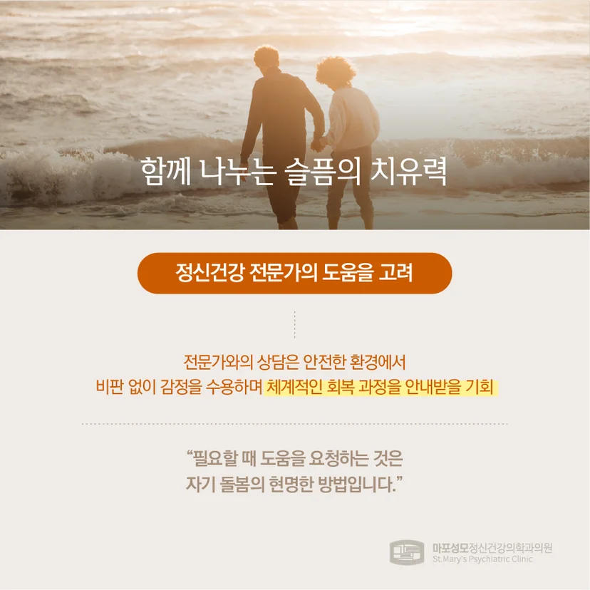 상실의 아픔을 극복하는 법