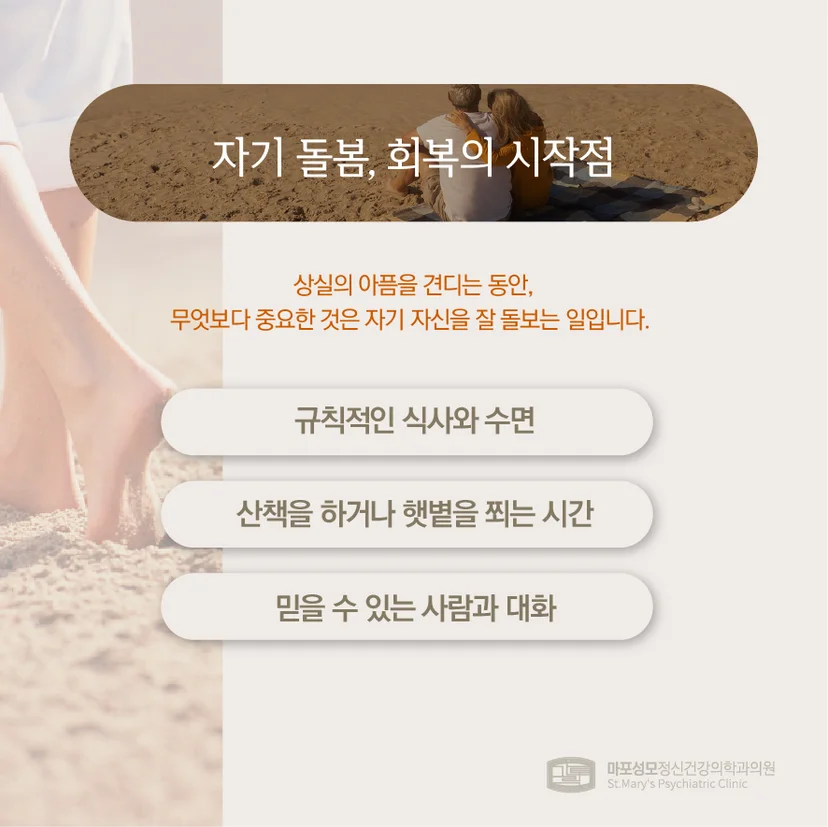 상실의 아픔 후 자기 돌봄