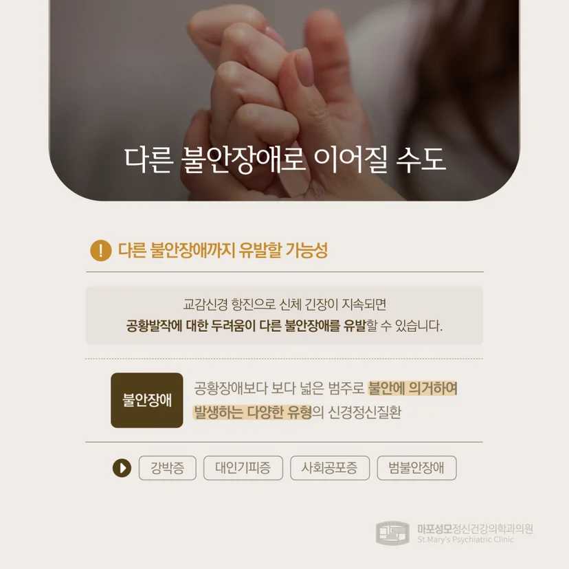 자율신경계 이상으로 인한 불안장애