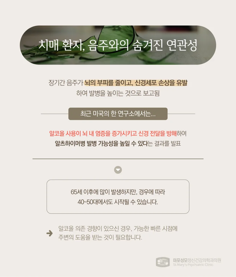 치매와 음주의 연관성