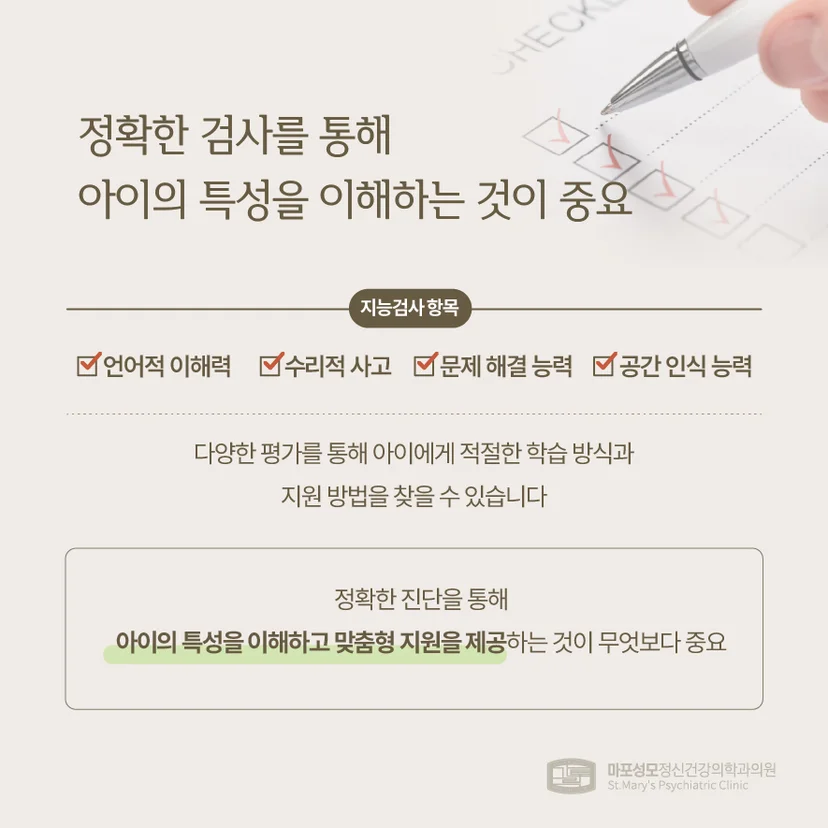 경계선 지능 검사 및 진단