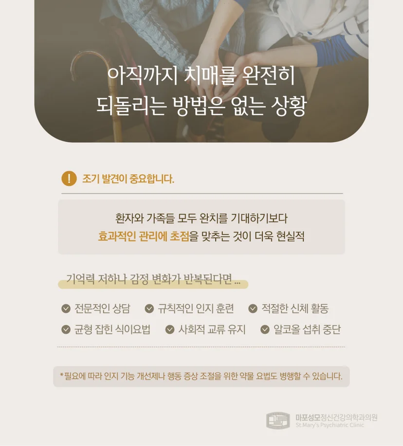 치매 조기 발견의 중요성
