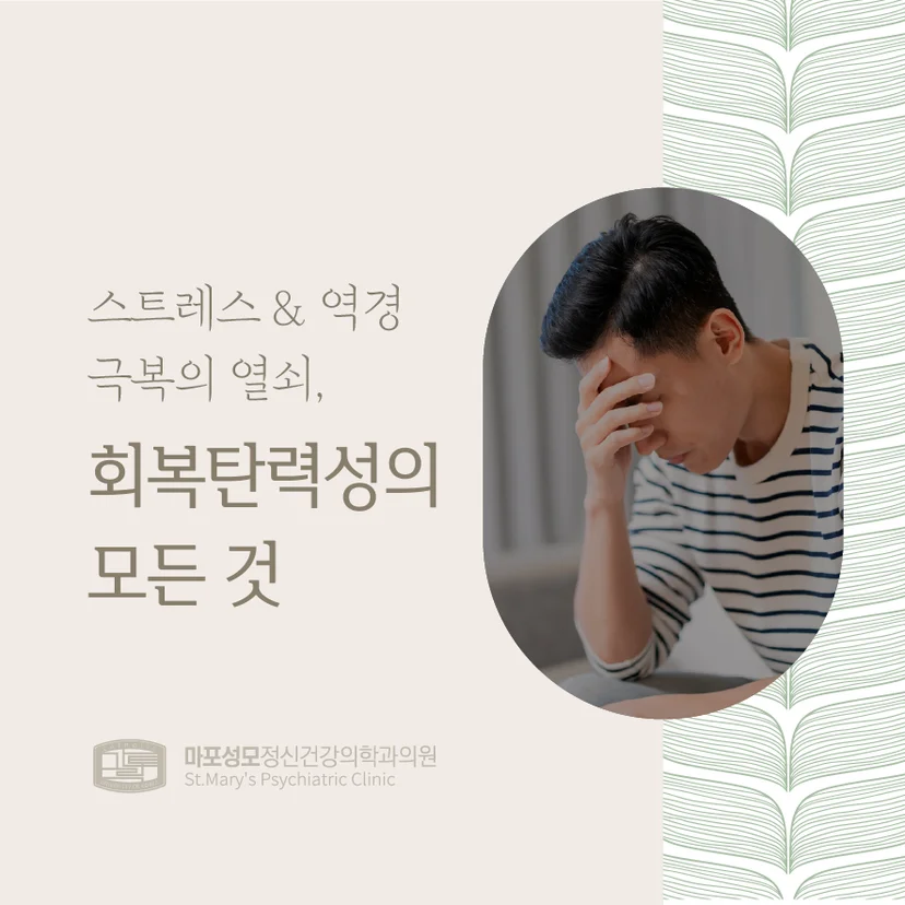 회복탄력성 표지