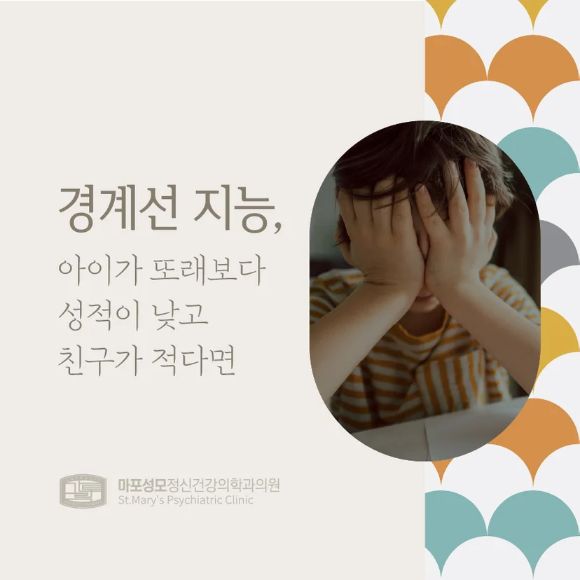 경계선 지능 표지
