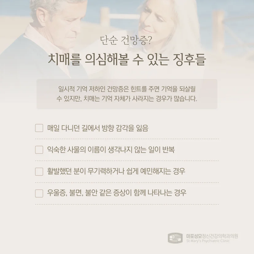 치매 의심 증상
