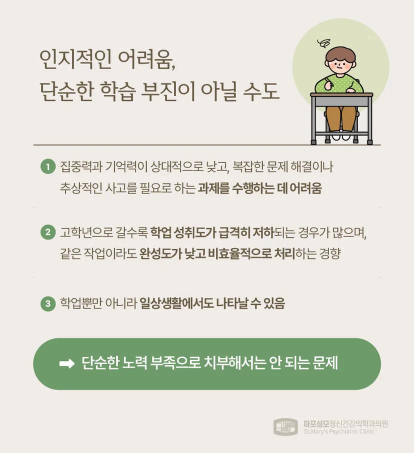 경계선 지능의 특징