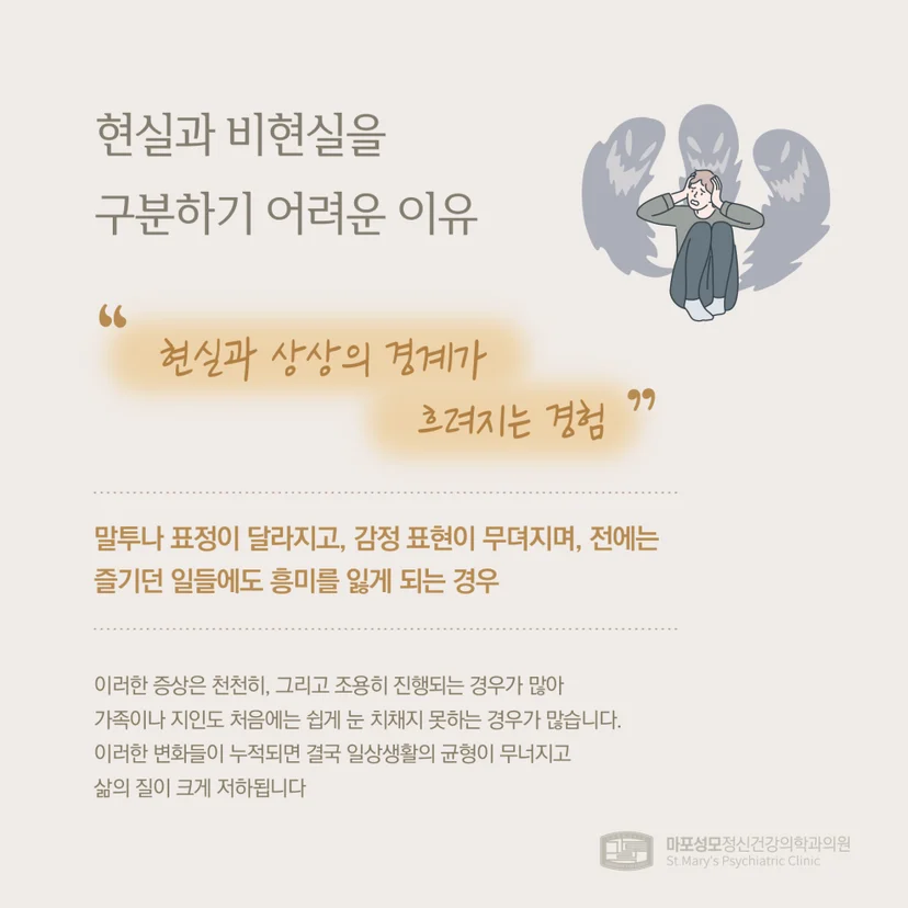 조현병 증상의 이유