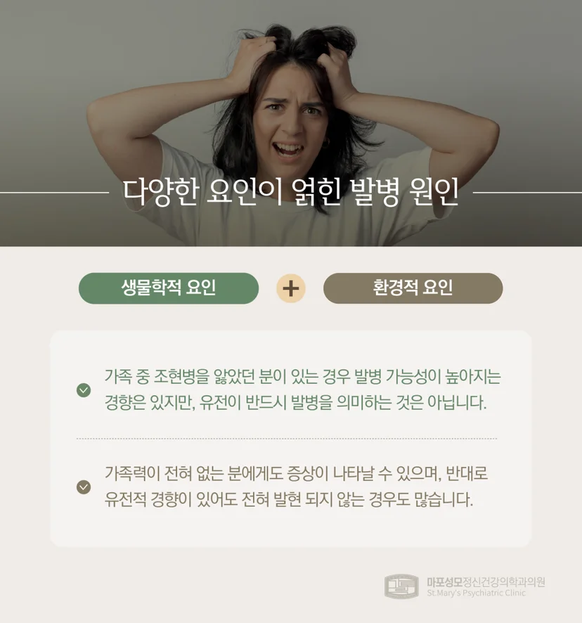 조현병 원인