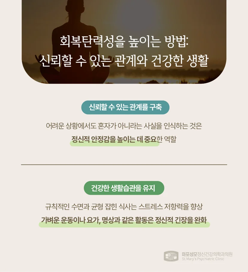 회복탄력성을 높이는 법