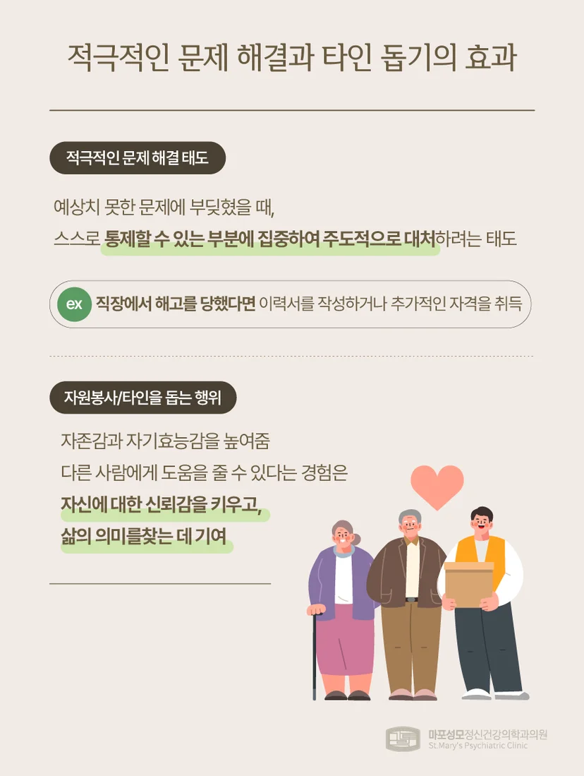 회복탄력성을 높이는 법