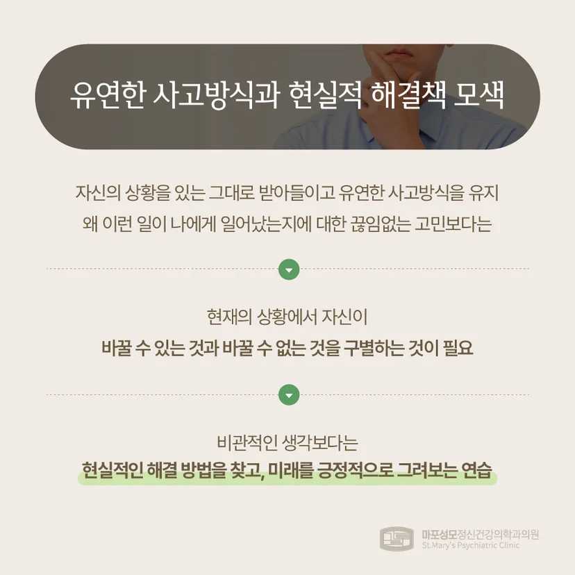 회복탄력성을 높이는 법
