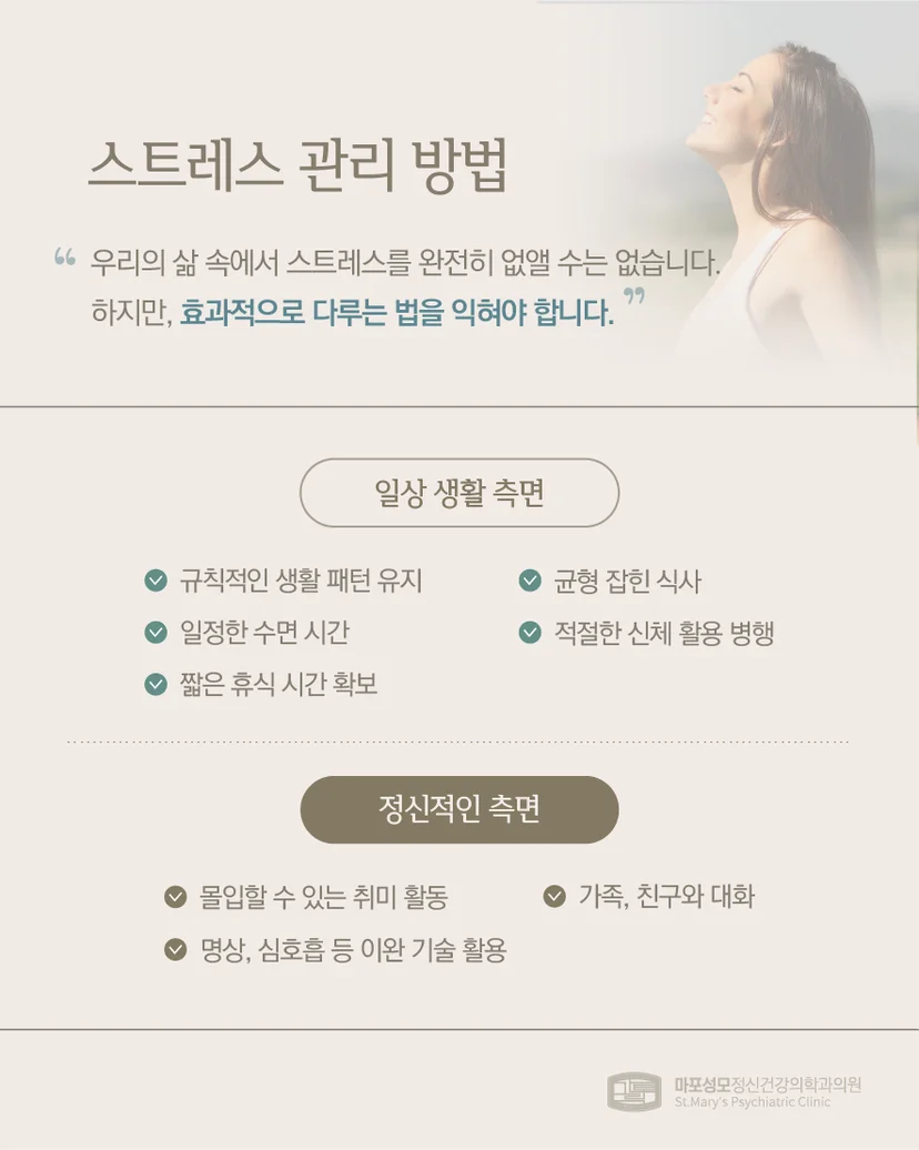 스트레스 관리 방법