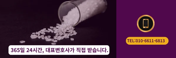 대표 변호사 직접 전화 상담 링크