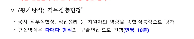 주택도시보증공사 면접 방식 및 AI면접·온라인검사
