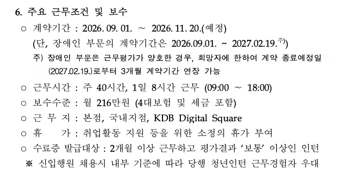 한국산업은행 청년인턴 근무조건 및 급여