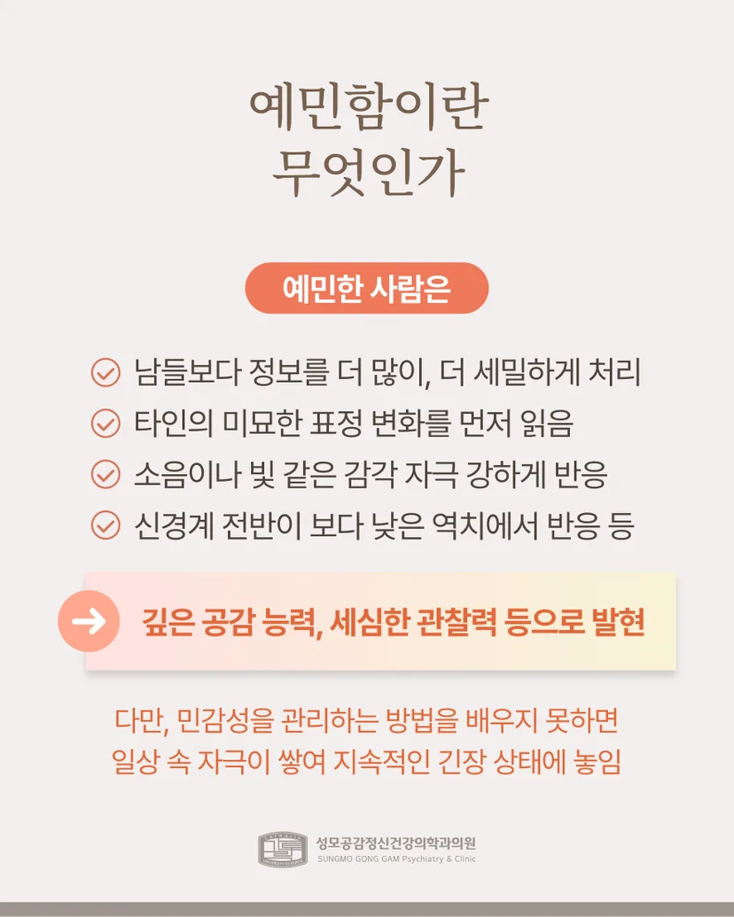 예민함의 정의