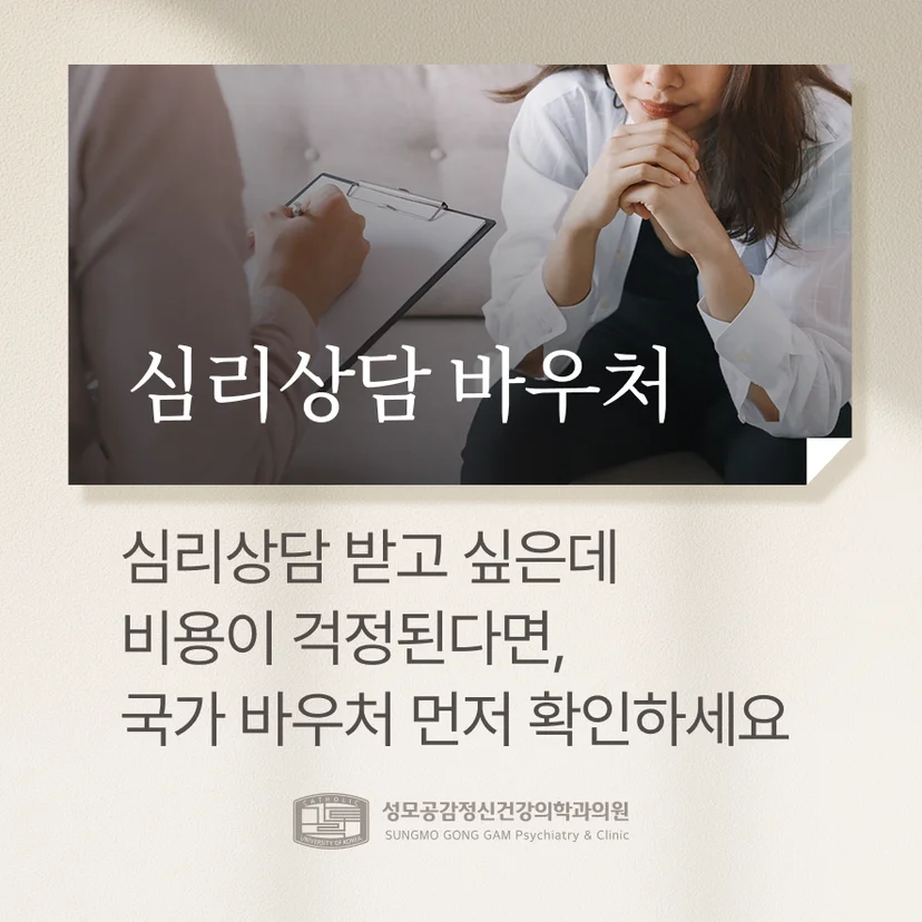 심리상담 바우처 표지