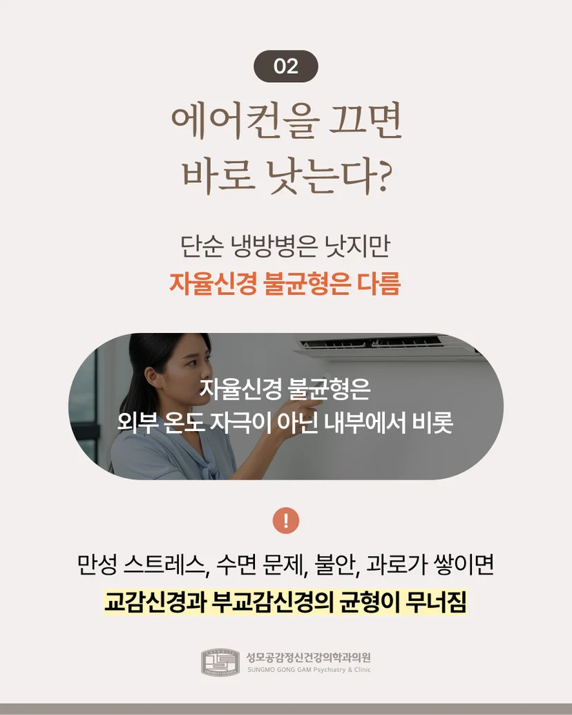 자율신경 불균형의 특징