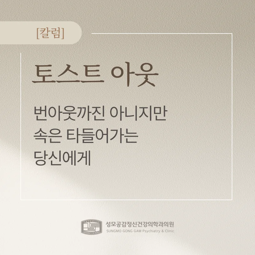 토스트아웃 표지