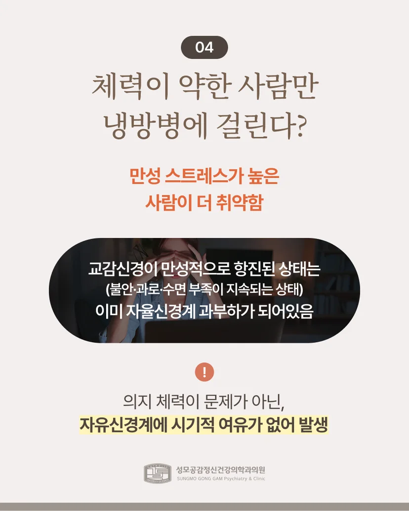 체력과 관계 없는 자율신경계 과부하