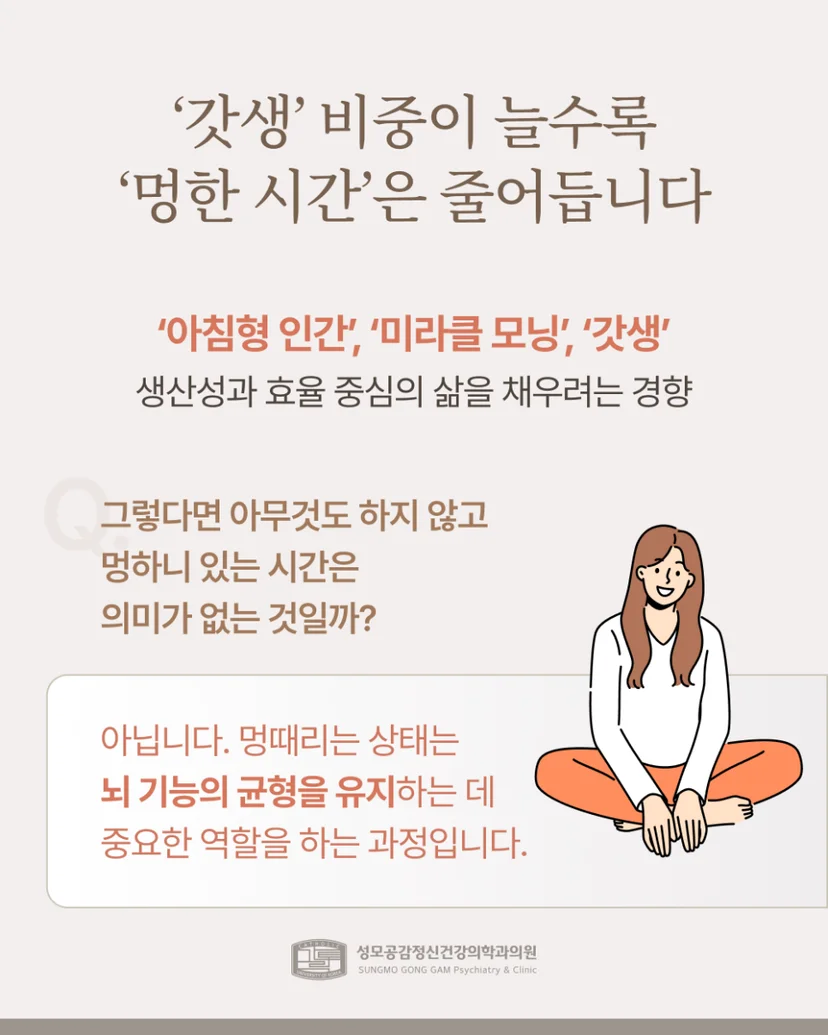 멍때리는 상태의 의미