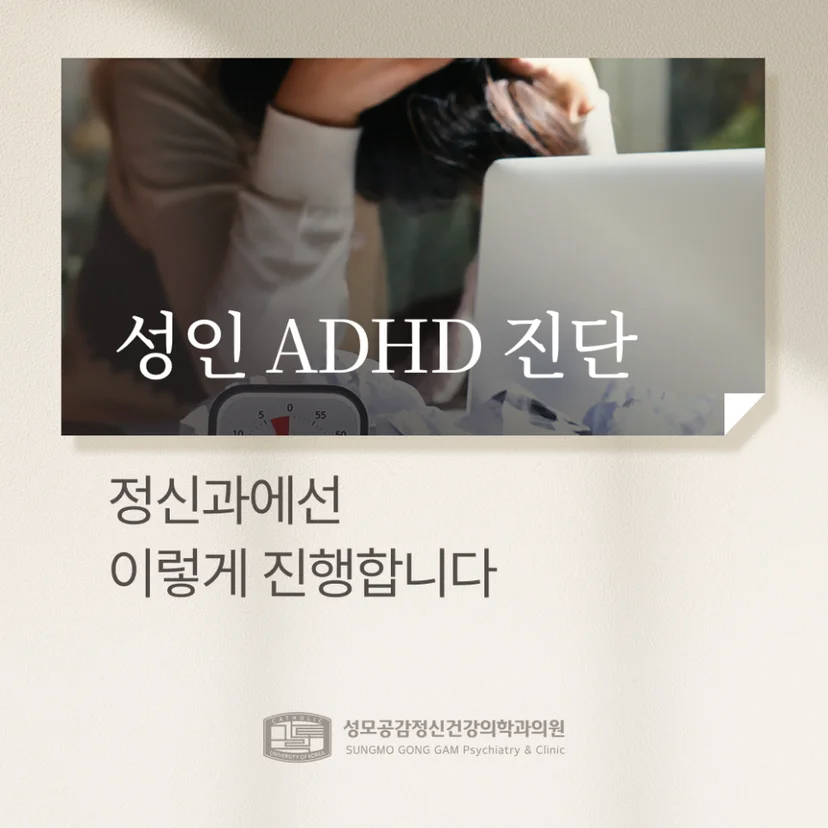 성인 ADHD 진단 표지