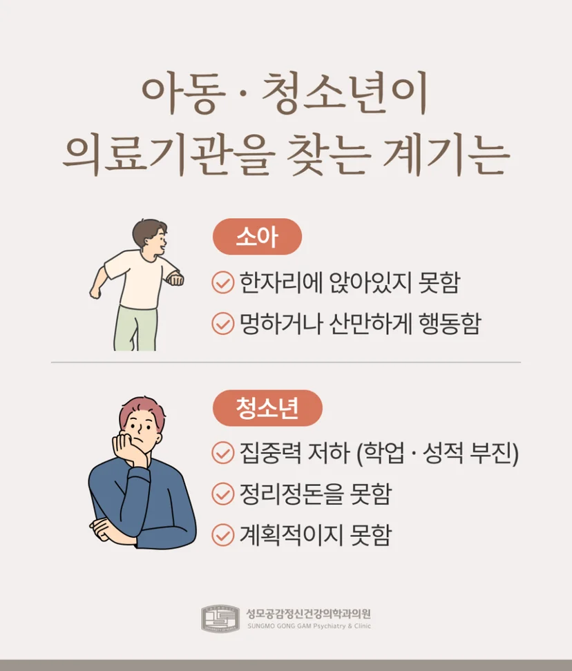 ADHD 진단 계기