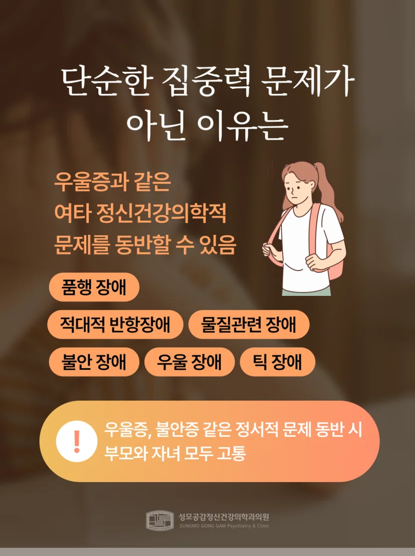 단순히 집중력 문제가 아닌 이유