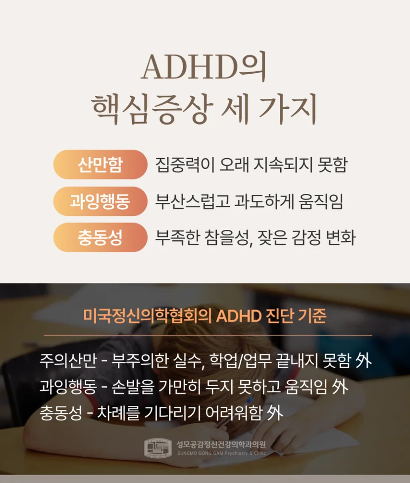 ADHD 핵심 증상 3가지