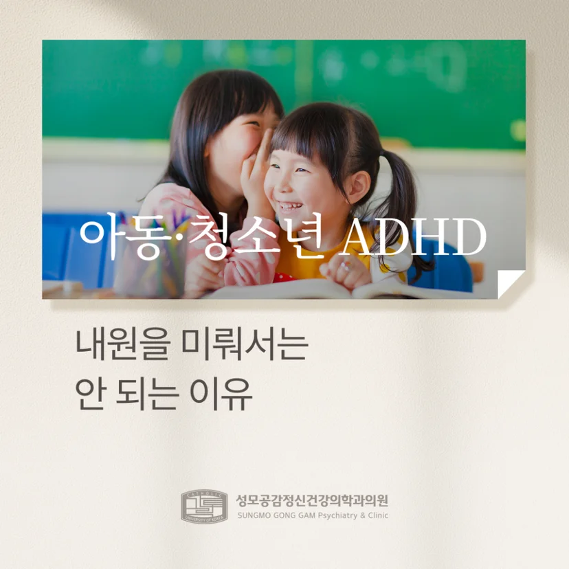 아동청소년 ADHD
