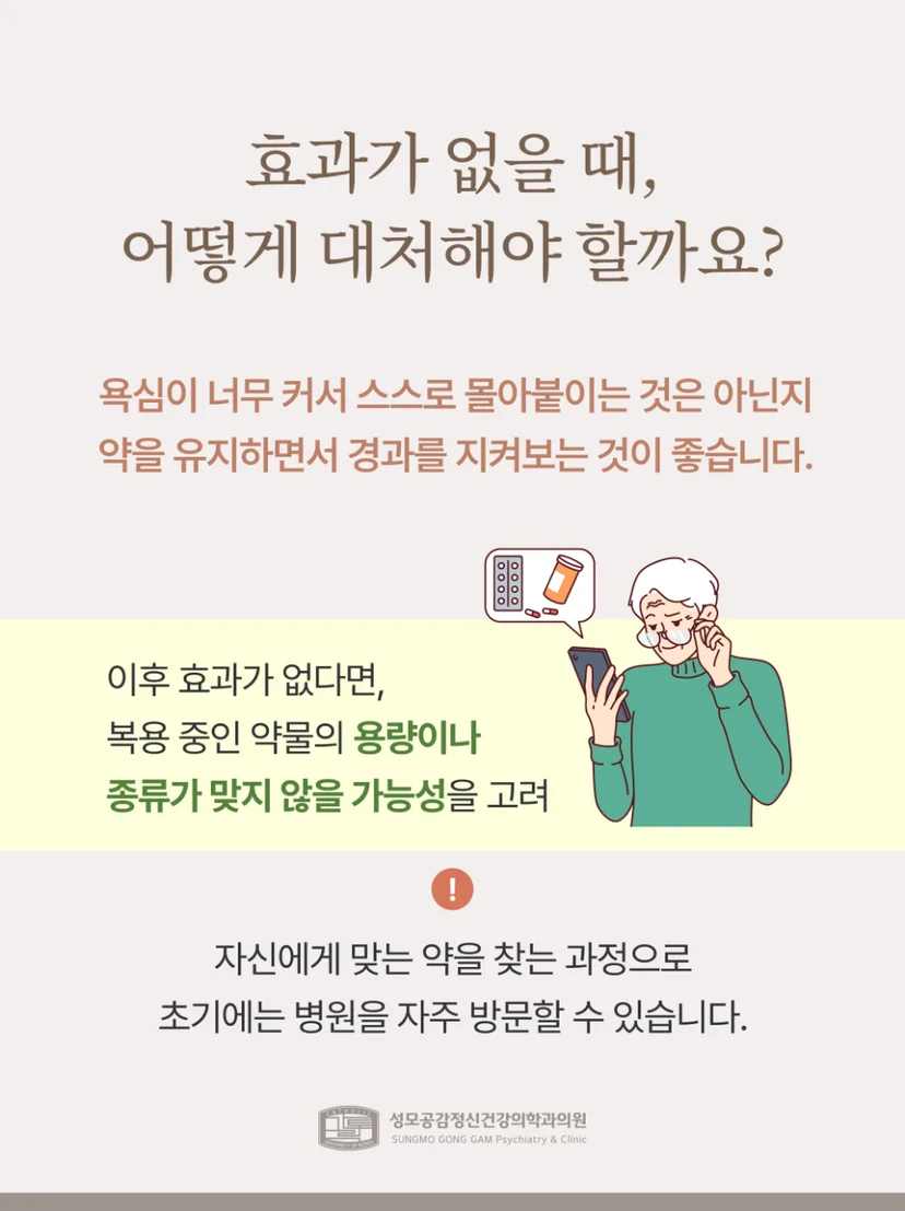 자신에게 맞는 약물 찾기