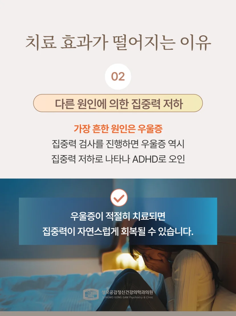 우울증 치료를 통한 집중력 회복