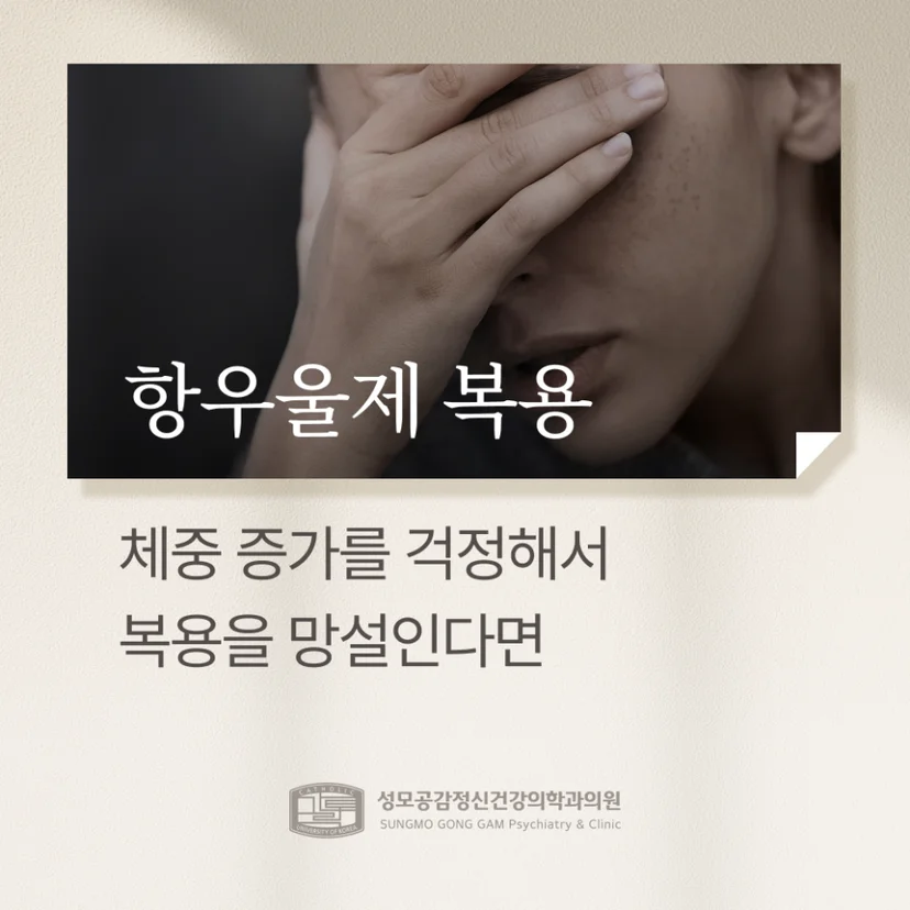 항우울제 복용 표지