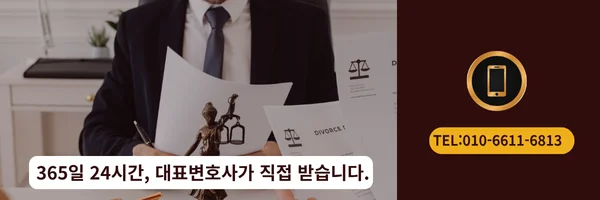 대표 변호사 직접 전화 상담 바로가기 링크