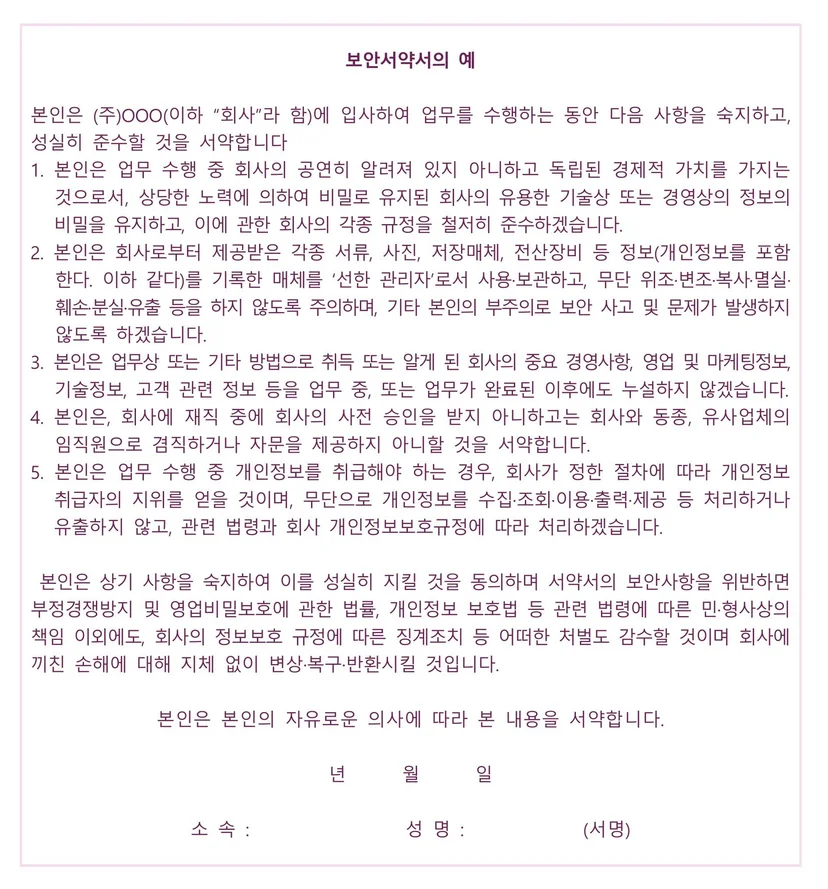 한국인터넷진흥원(KISA) - 중소기업 정보보호 실무 가이드 