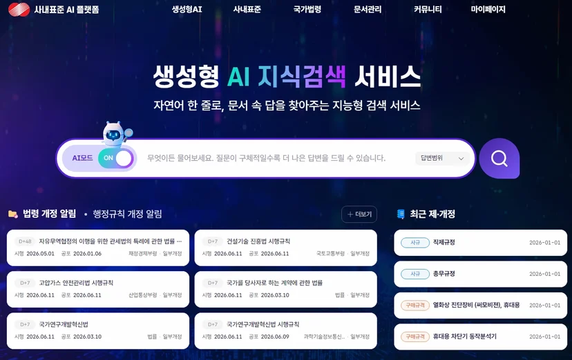 한국전력 사내표준 AI 플랫폼 화면