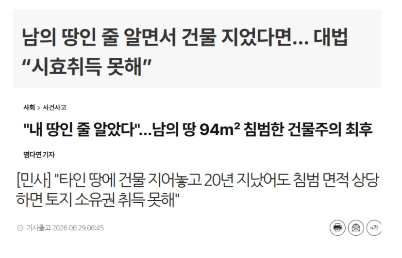 대법원 판단에 따른 뉴스 헤드라인