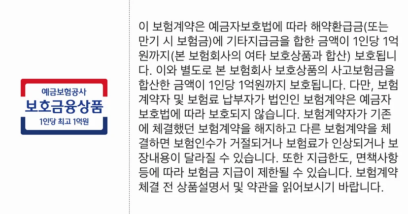 예금자보호문구