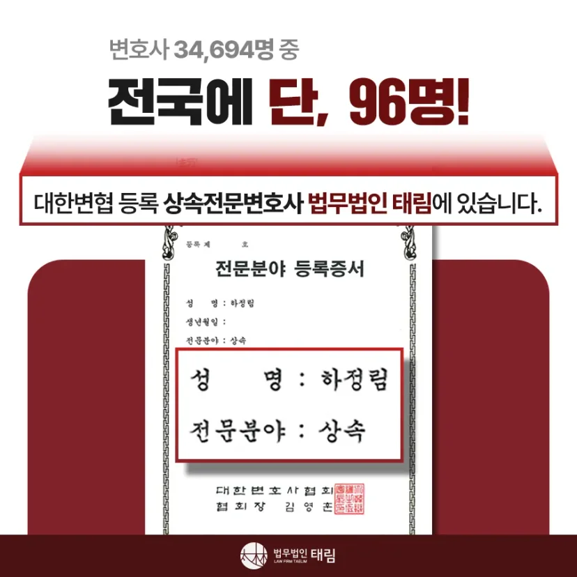 상속전문변호사 상담 | 유류분 반환청구·상속재산분할 | 법무법인 태림