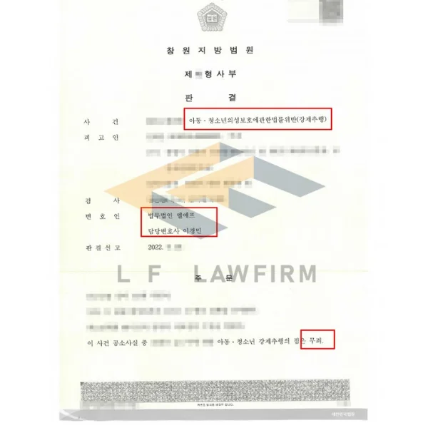 강제추행무죄 판결문