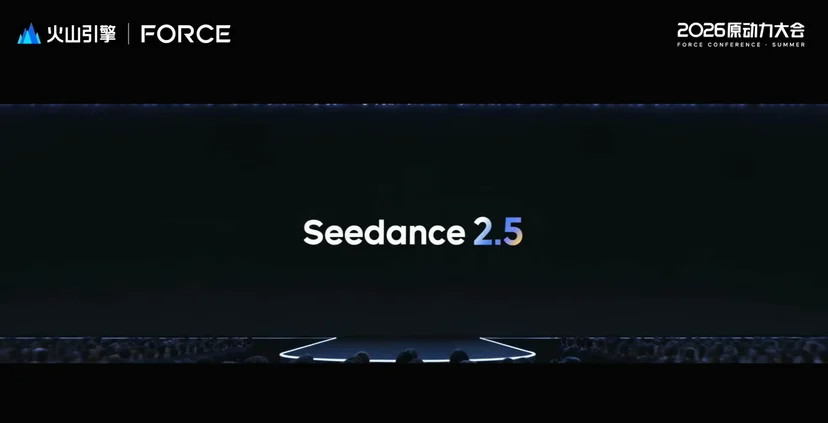 2026년 6월 23일 火山引擎(볼케이노 엔진) FORCE 컨퍼런스에서 공개된 Seedance 2.5. (출처: 火山引擎 FORCE 2026)