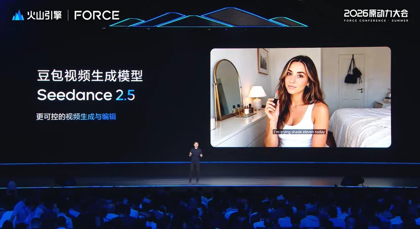 火山引擎 FORCE 2026 키노트에서 Seedance 2.5를 공개하는 모습. (출처: 火山引擎 FORCE 2026)